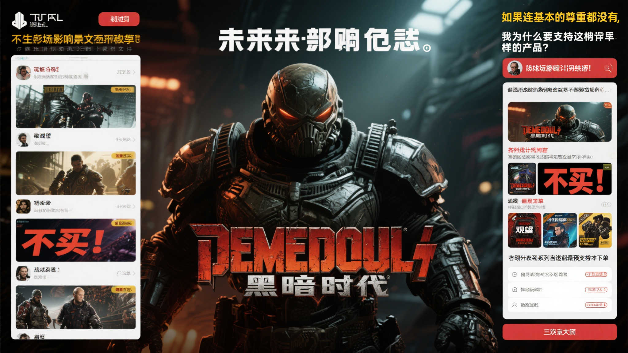 毁灭战士:黑暗时代》实体版争议爆发:众多玩家表示拒绝购买 毁灭战士:黑暗时代》实体版争议爆发:众多玩家表示拒绝购买