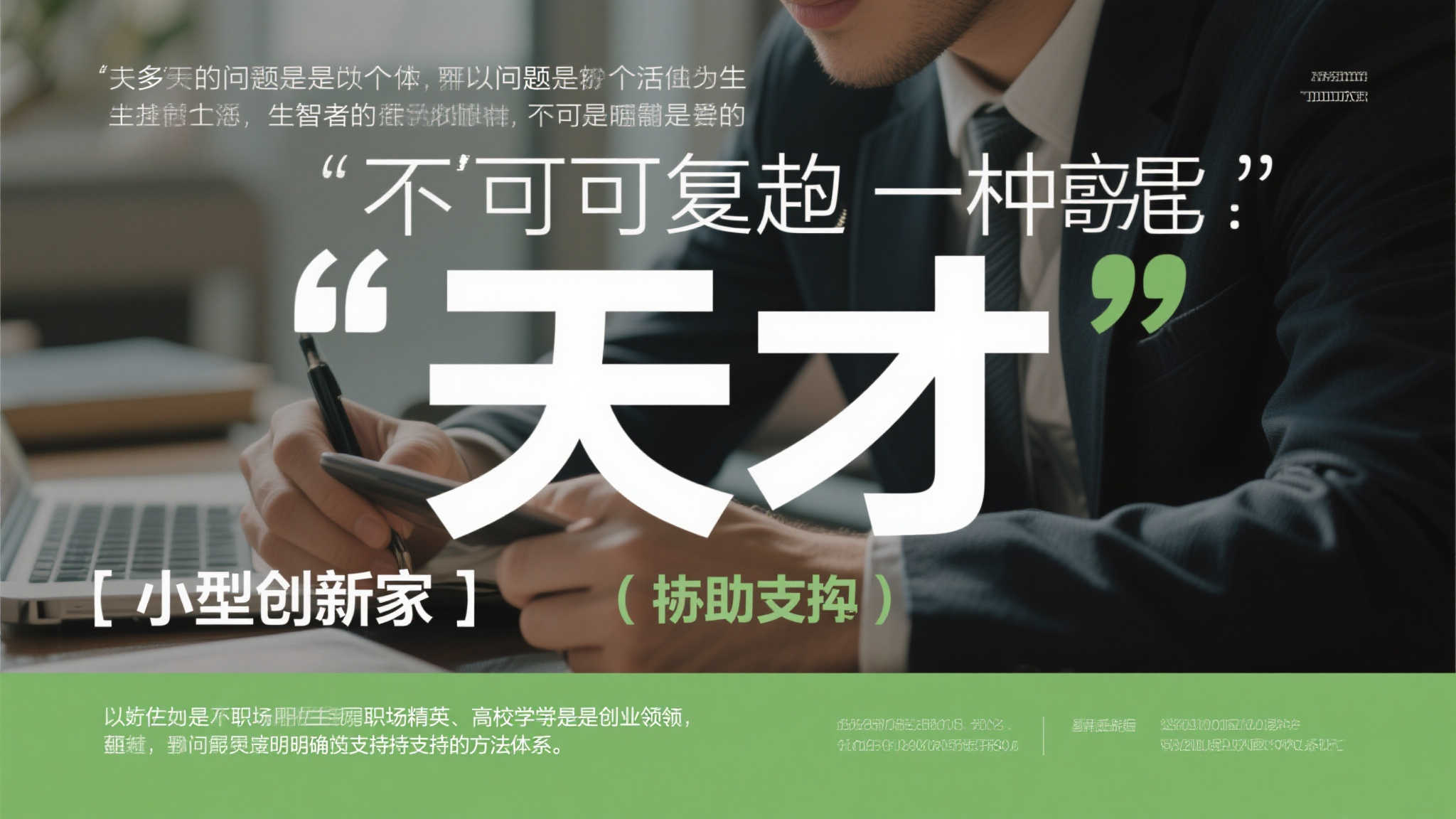 天才向左,抽象亦如是 天才向左,抽象亦如是