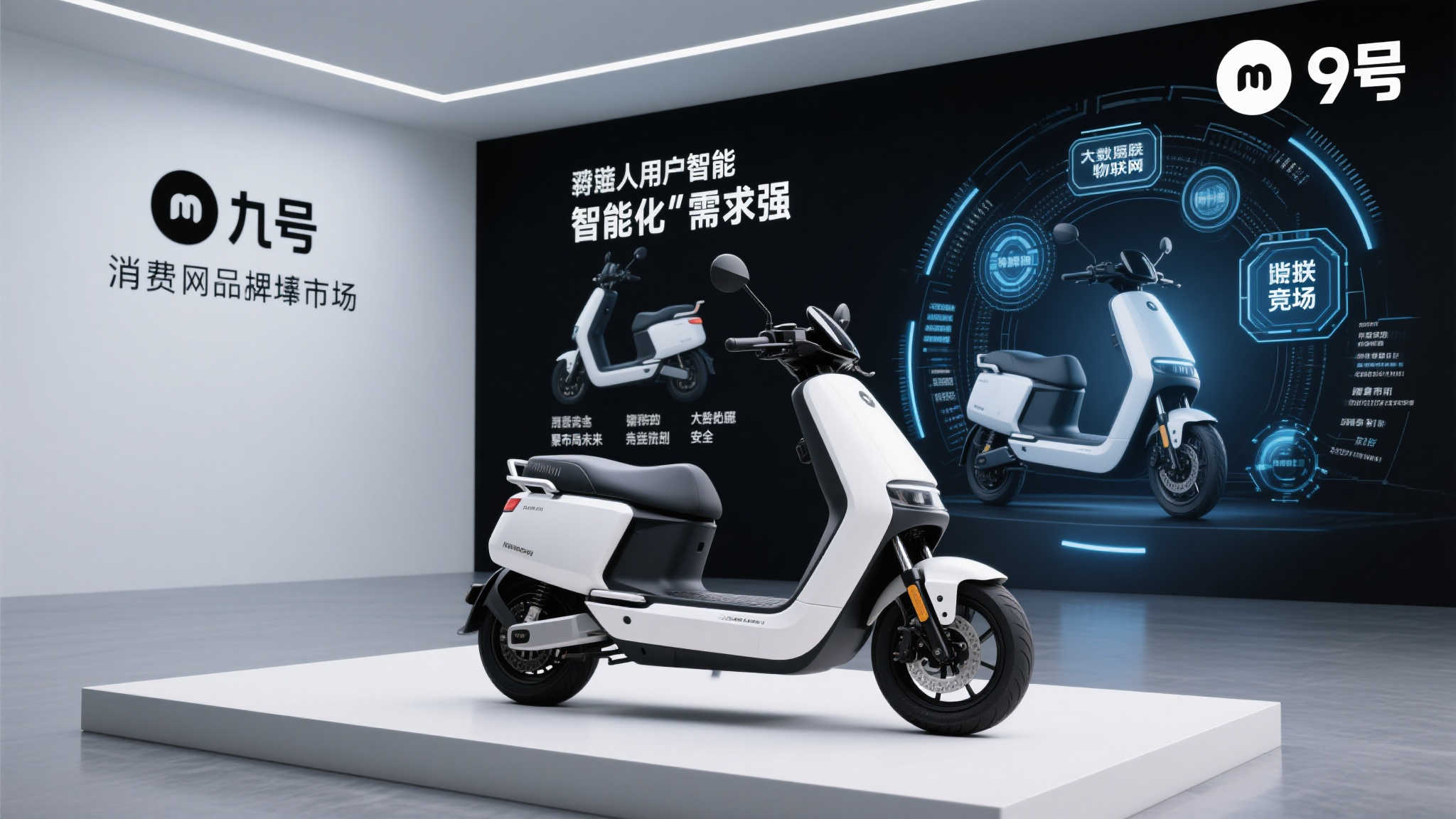 艾瑞报告揭示行业新格局,九号引领高端智能化新方向 艾瑞报告揭示行业新格局,九号引领高端智能化新方向