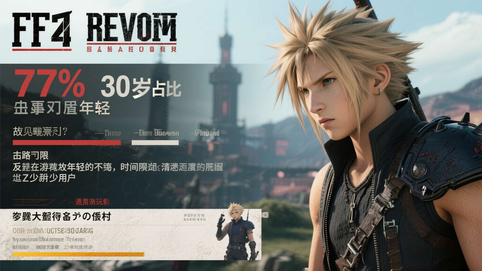 《ff7重生》i沉船在哪